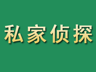 孟津市私家正规侦探