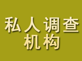 孟津私人调查机构